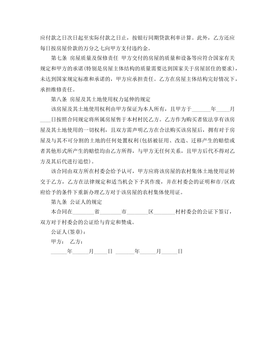 农村买房合同范本_第2页