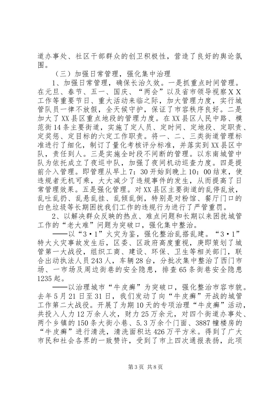 城市管理和小城镇建设讲话发言_第3页