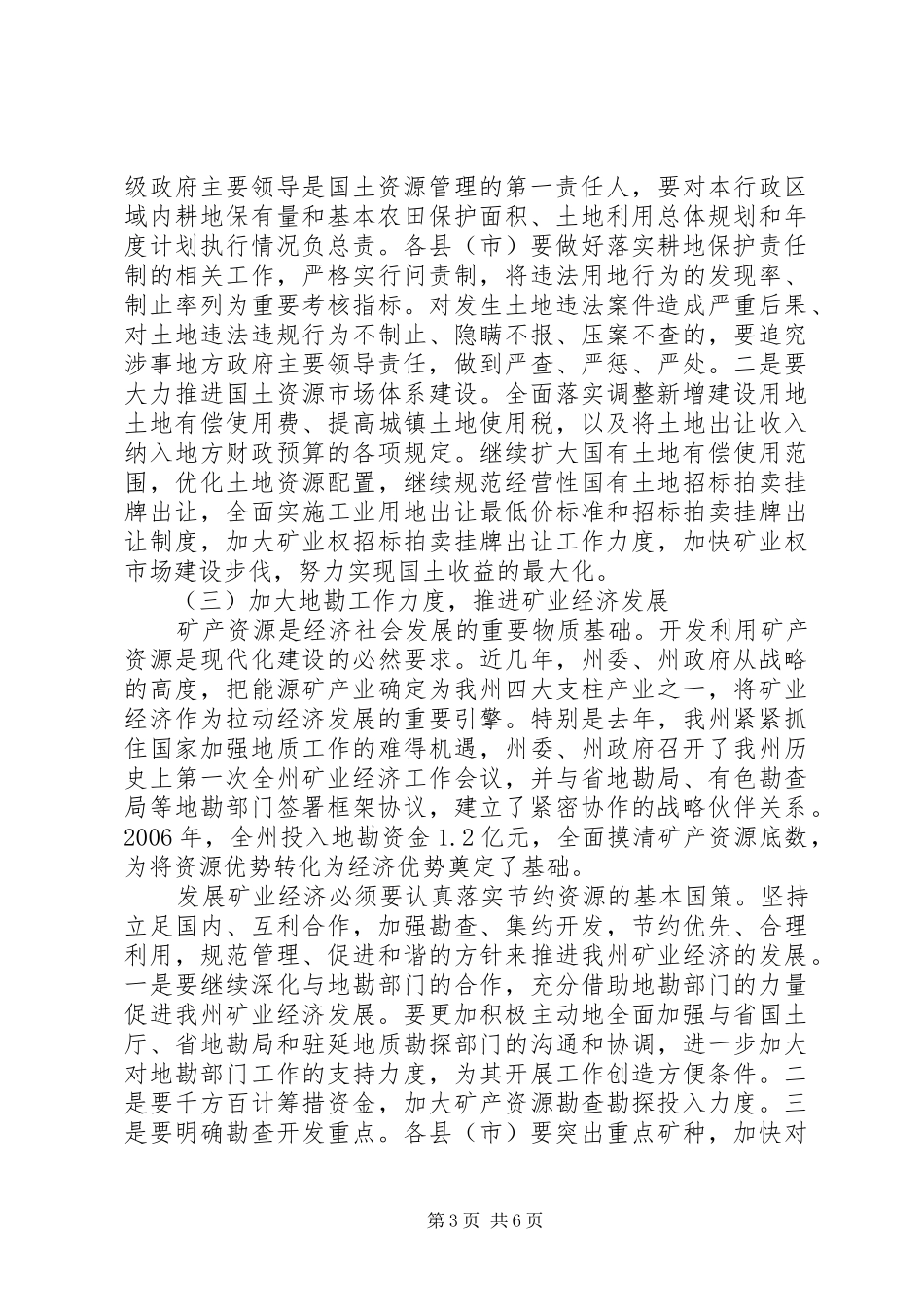 在全州国土资源工作会议上的讲话发言_第3页