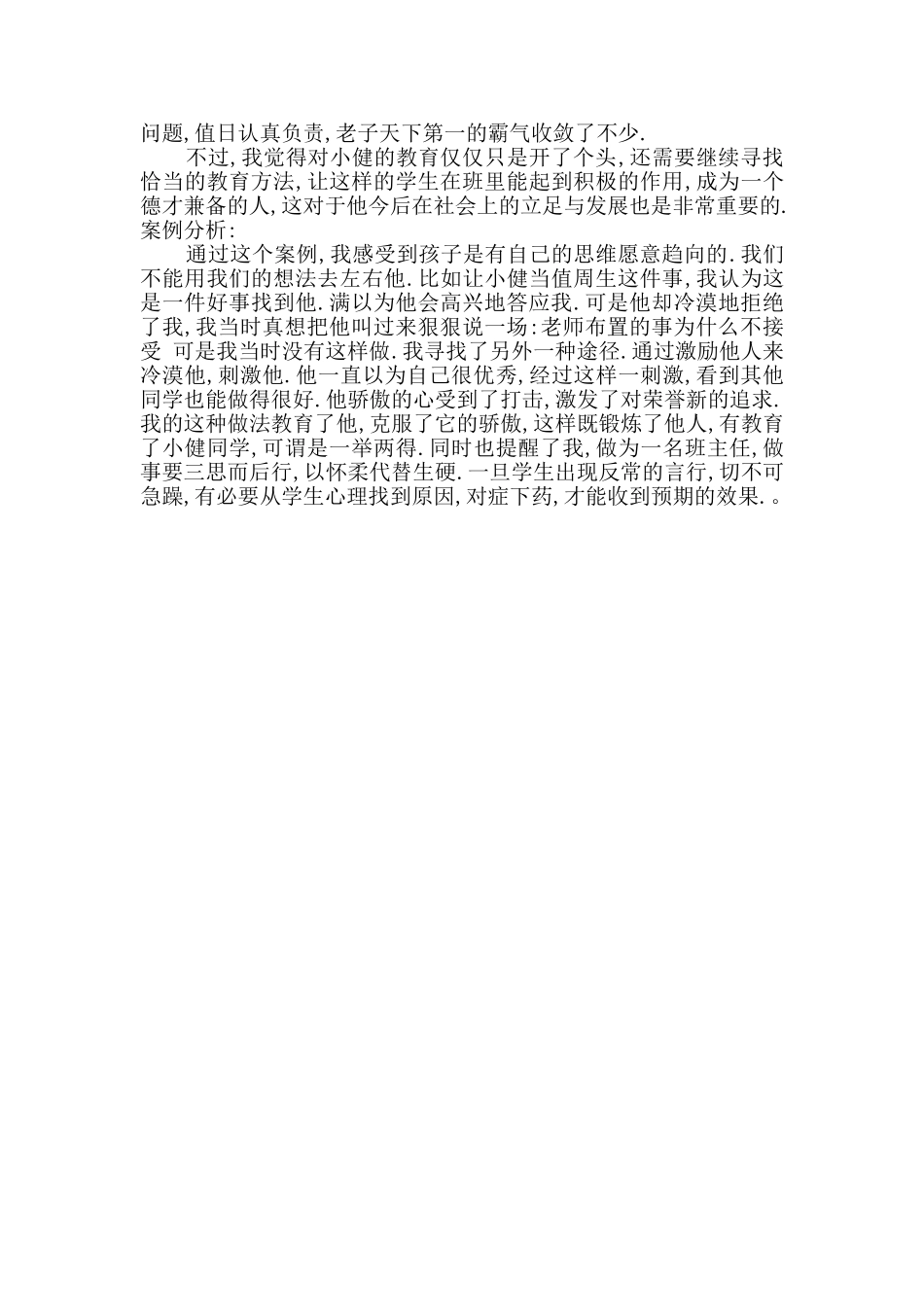 案例当学生拒绝你的时候_第2页