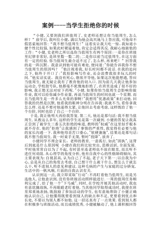 案例当学生拒绝你的时候