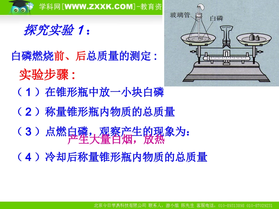 质量守恒定律(朱坚强)_第3页