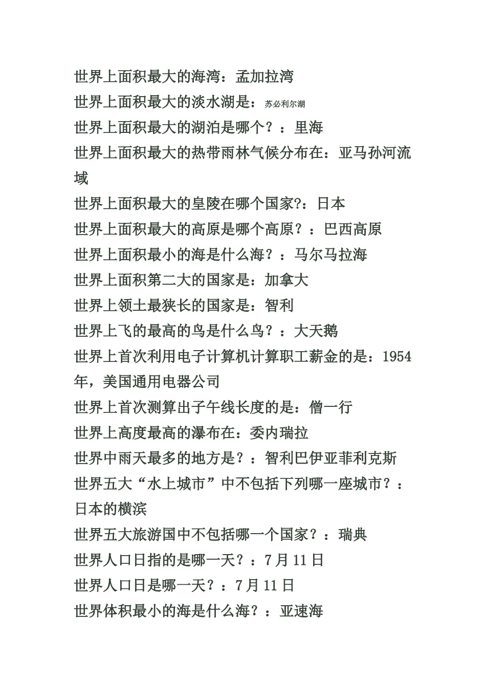世界上面积最大的海湾_第1页