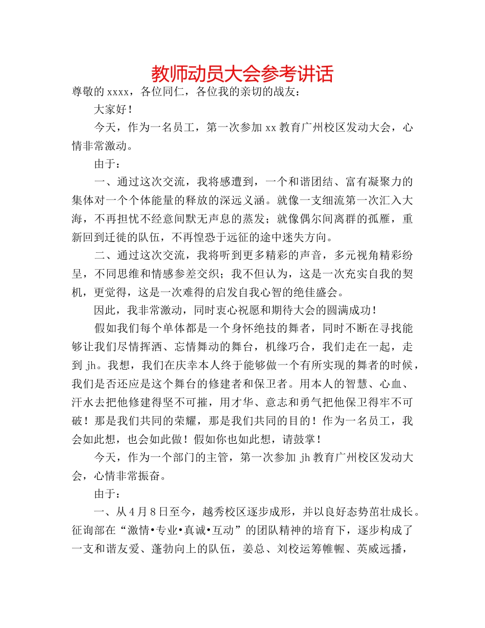 教师动员大会 _第1页