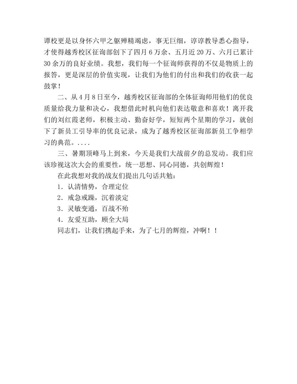 教师动员大会 _第2页