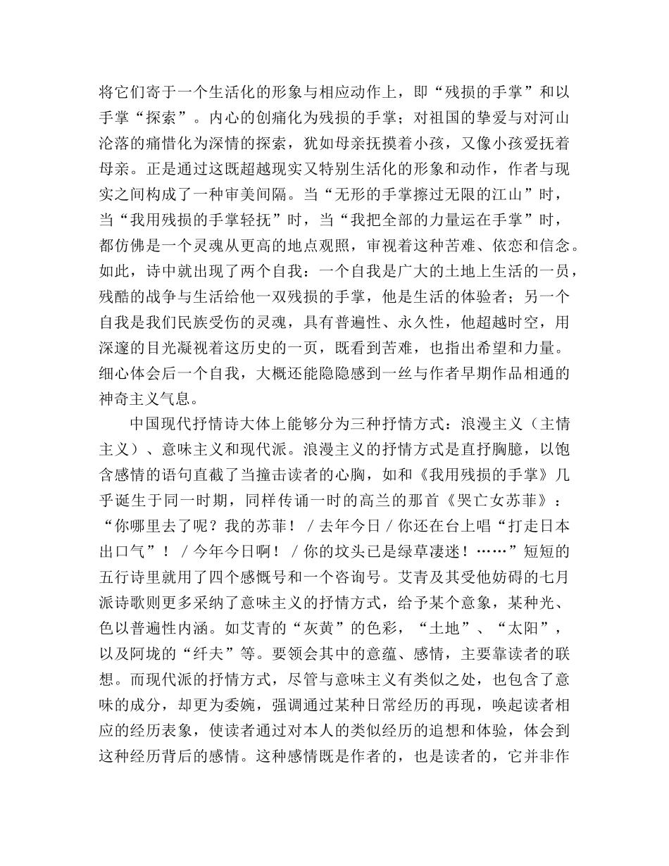 教案人教版九年级读戴望舒《我用残损的手掌》 _第2页