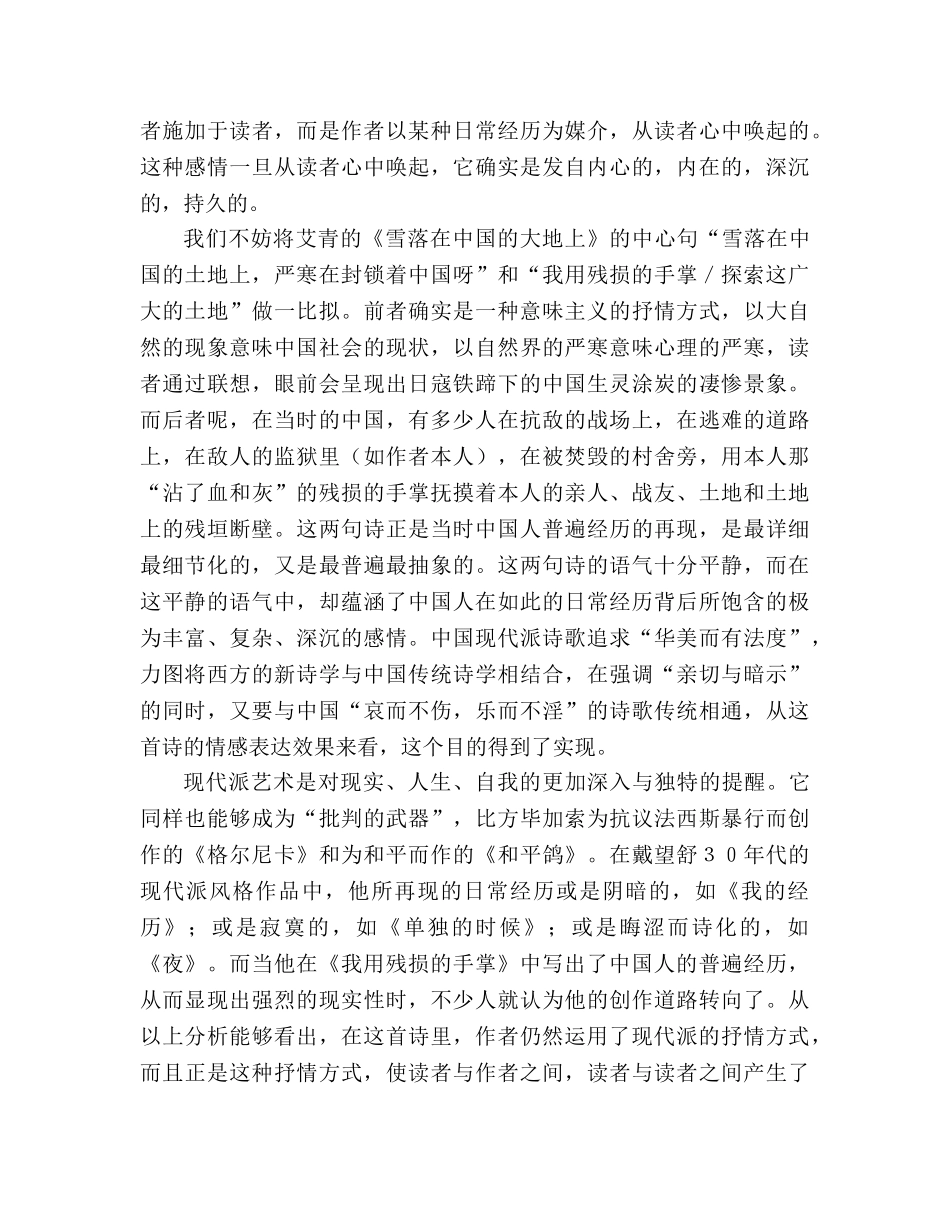 教案人教版九年级读戴望舒《我用残损的手掌》 _第3页