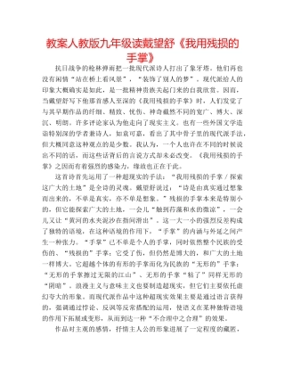 教案人教版九年级读戴望舒《我用残损的手掌》 