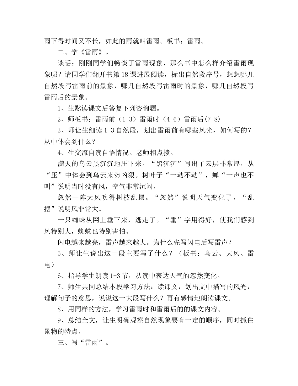 教案人教版小学二年级《雷雨》教学札记_1 _第2页