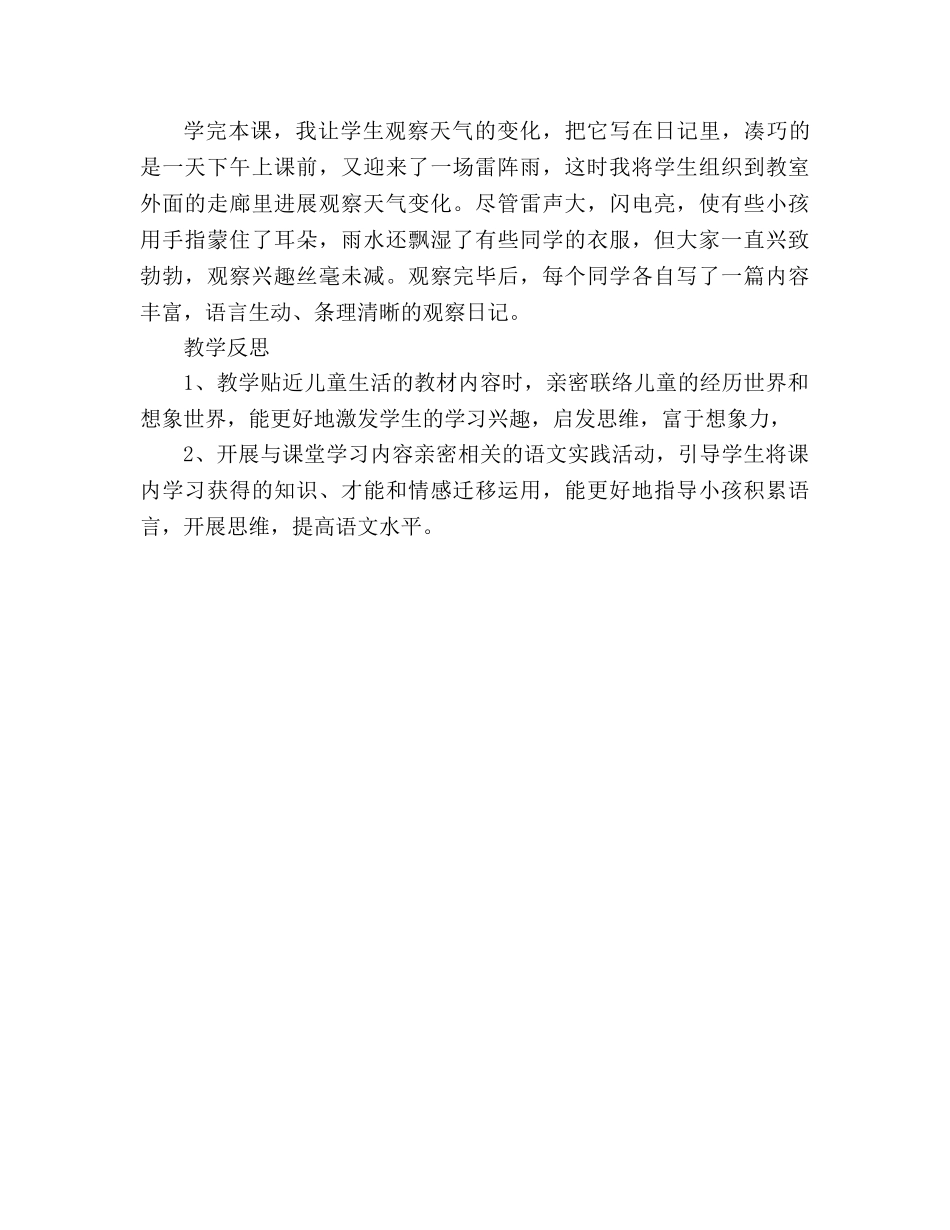 教案人教版小学二年级《雷雨》教学札记_1 _第3页