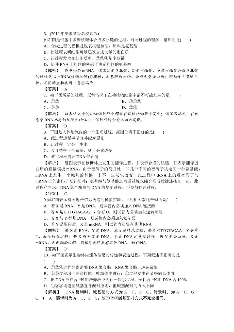 龙门亮剑高三生物一轮复习 第4章 基因的表达课后活页作业 新人教版必修2 _第2页