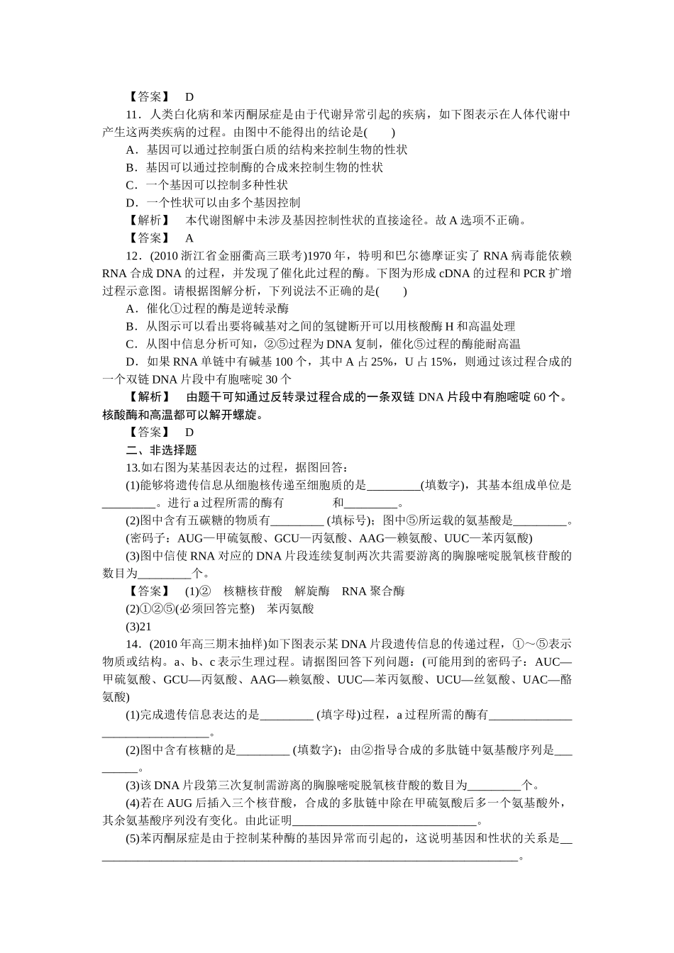 龙门亮剑高三生物一轮复习 第4章 基因的表达课后活页作业 新人教版必修2 _第3页