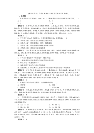龙门亮剑高三生物一轮复习 第4章 基因的表达课后活页作业 新人教版必修2 