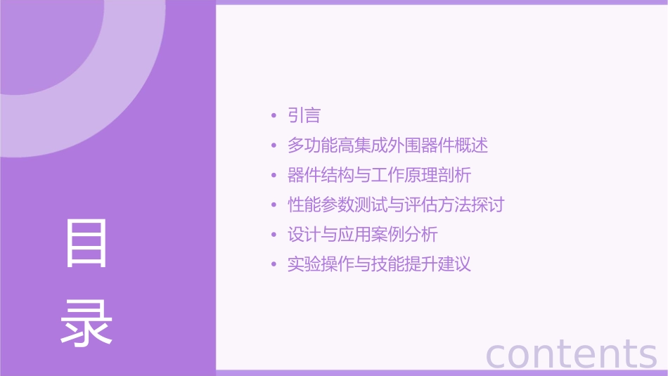 多功能高集成外围器件剖析课件_第2页