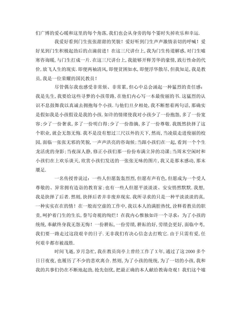 教师爱岗敬业范文 _第2页