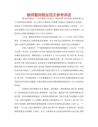 教师爱岗敬业范文 