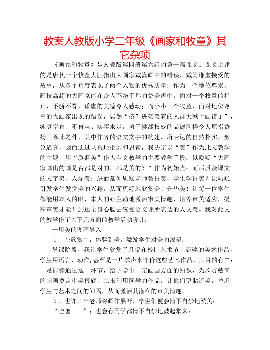 教案人教版小学二年级《画家和牧童》其它杂项 _第1页