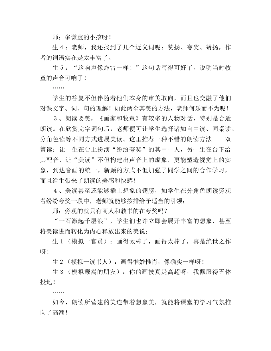 教案人教版小学二年级《画家和牧童》其它杂项 _第3页