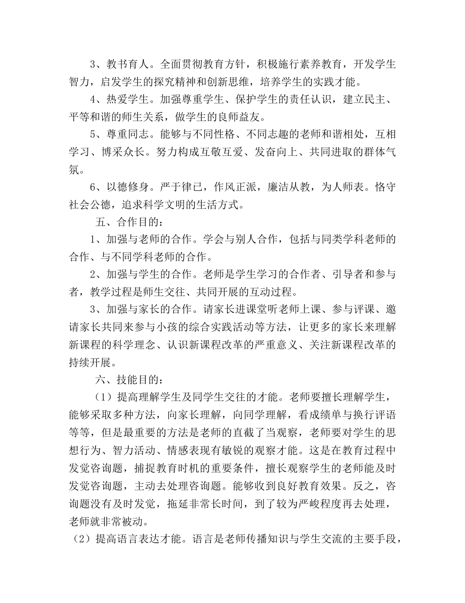 教师个人成长参考计划 (2)(1) _第2页
