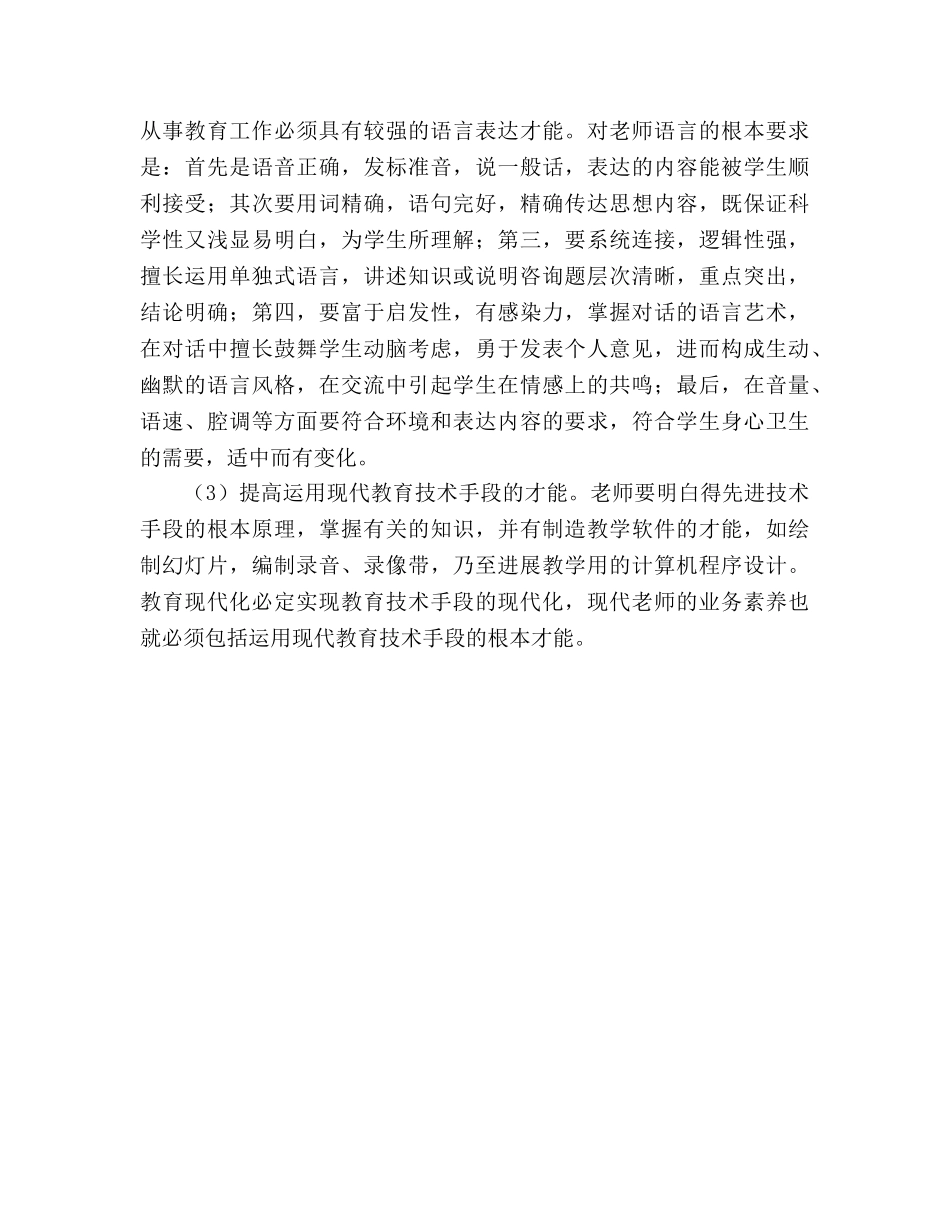 教师个人成长参考计划 (2)(1) _第3页