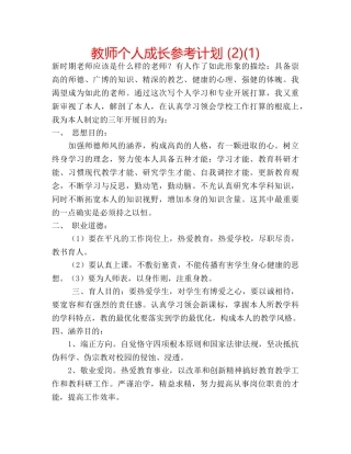 教师个人成长参考计划 (2)(1) 