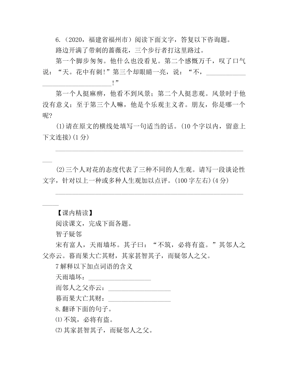 教案人教版七年级上册《第30课 寓言四则》导学案 _第2页