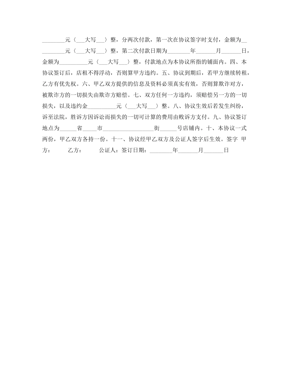门面房转租合同 _第2页