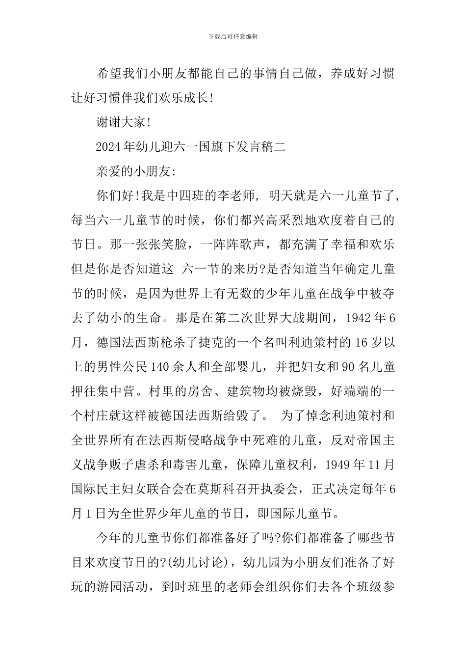 2024年幼儿迎六一国旗下发言稿_第2页