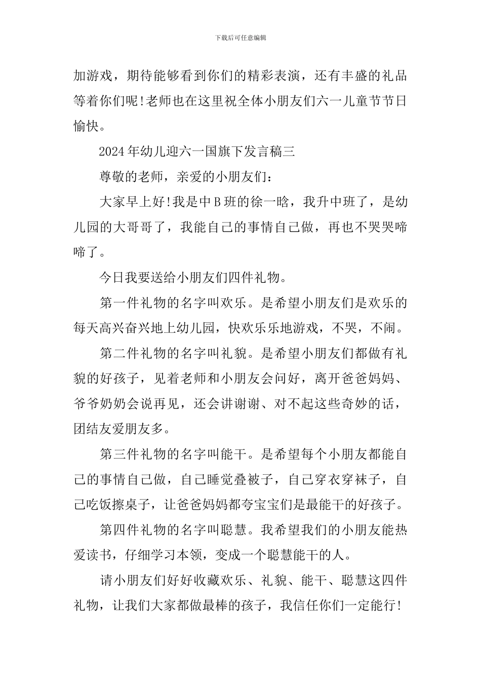 2024年幼儿迎六一国旗下发言稿_第3页