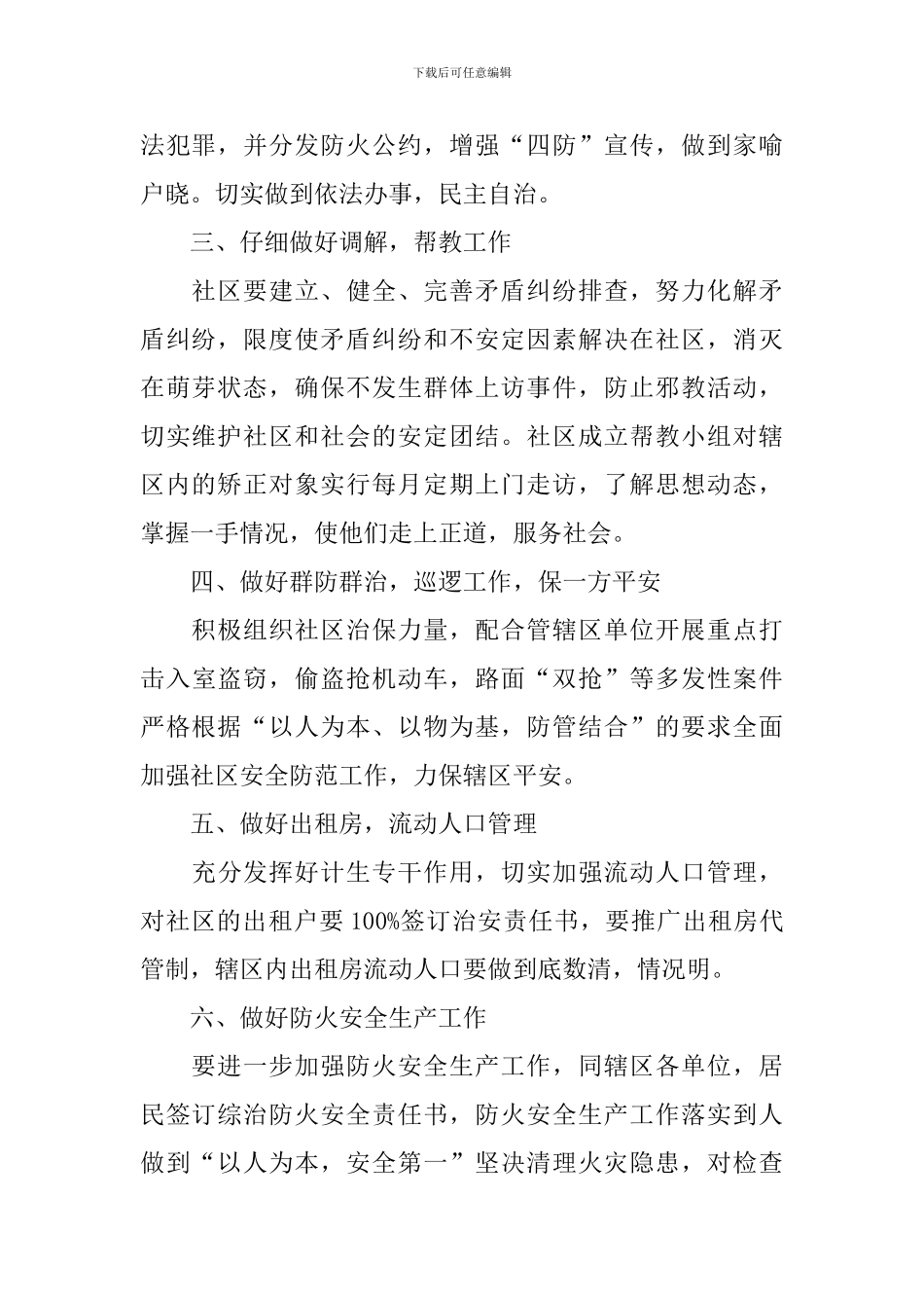 维稳综治2024年工作计划_第2页