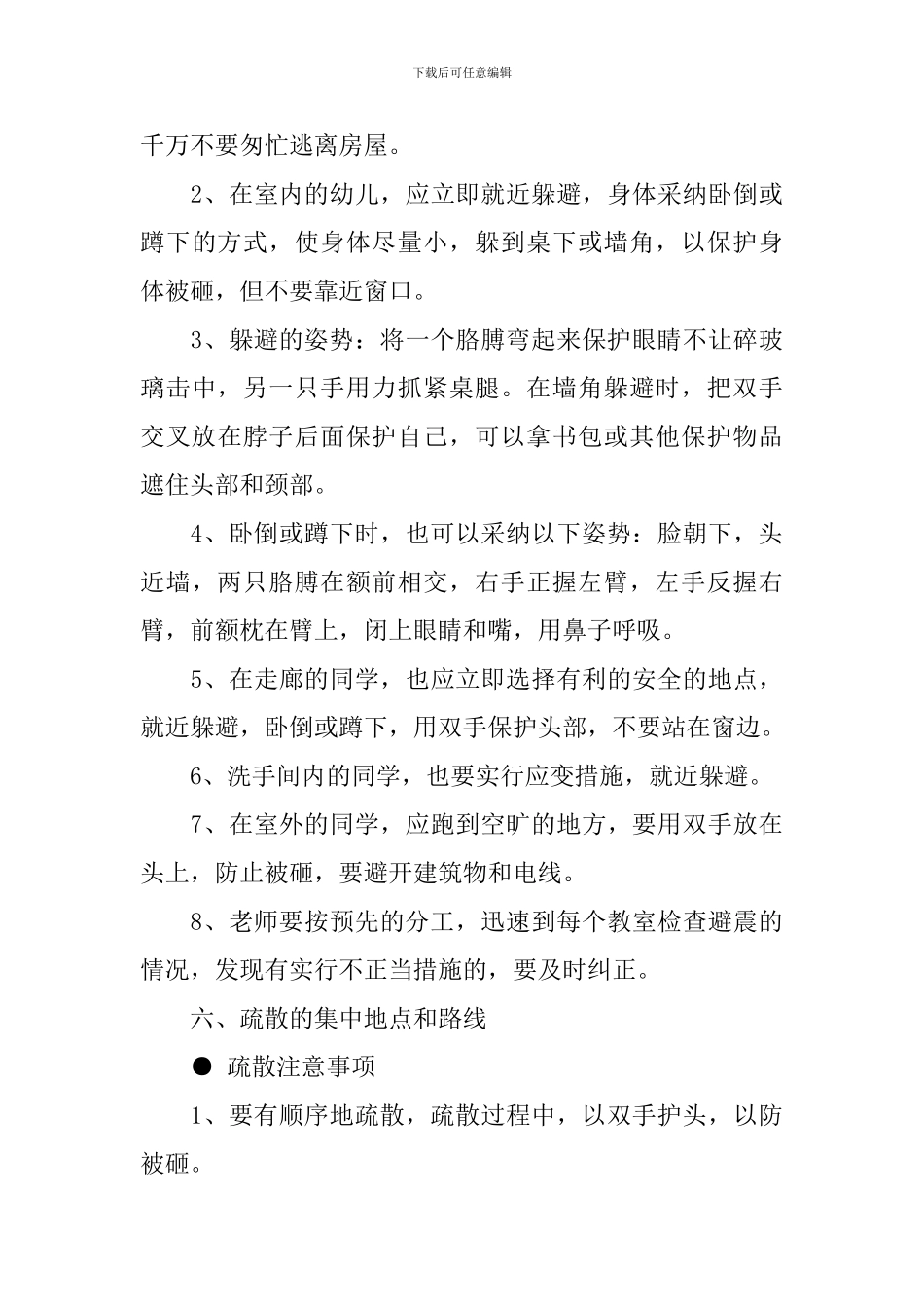 幼儿园地震演练计划_第3页