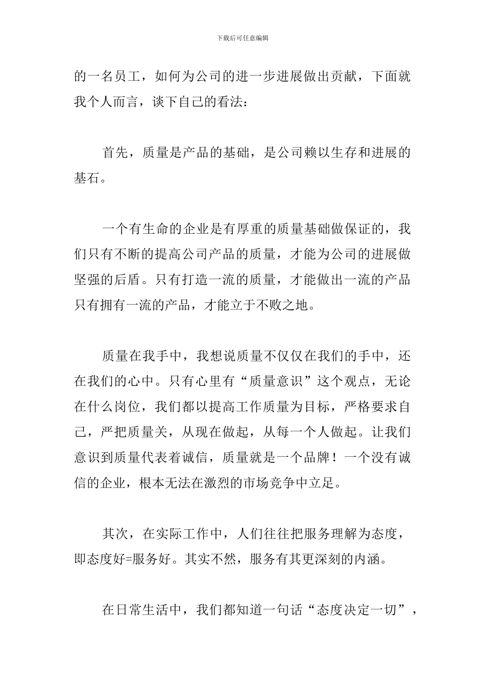 职工爱岗敬业五分钟演讲稿_第2页