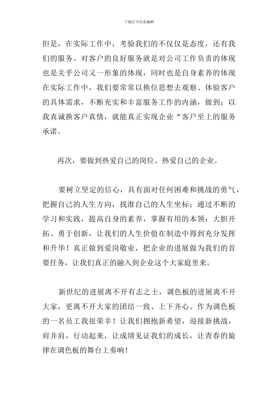 职工爱岗敬业五分钟演讲稿_第3页