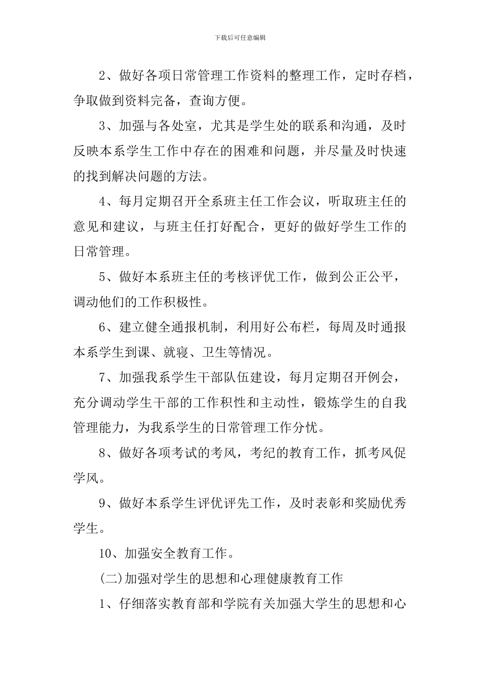 大一新学期工作计划怎么写2024_第2页