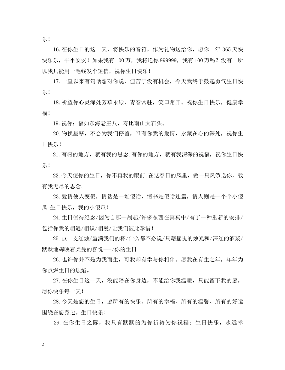 朋友生日的晚安问候语 _第2页