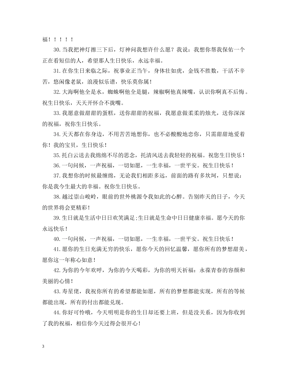 朋友生日的晚安问候语 _第3页