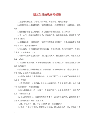 朋友生日的晚安问候语 