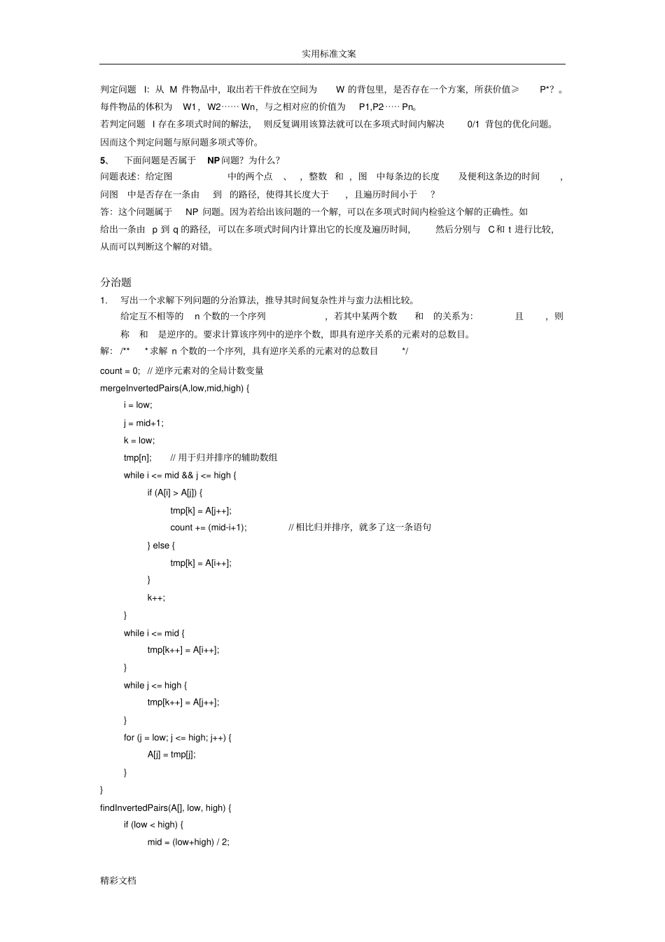 北航研究生算法2018精心整理_第2页