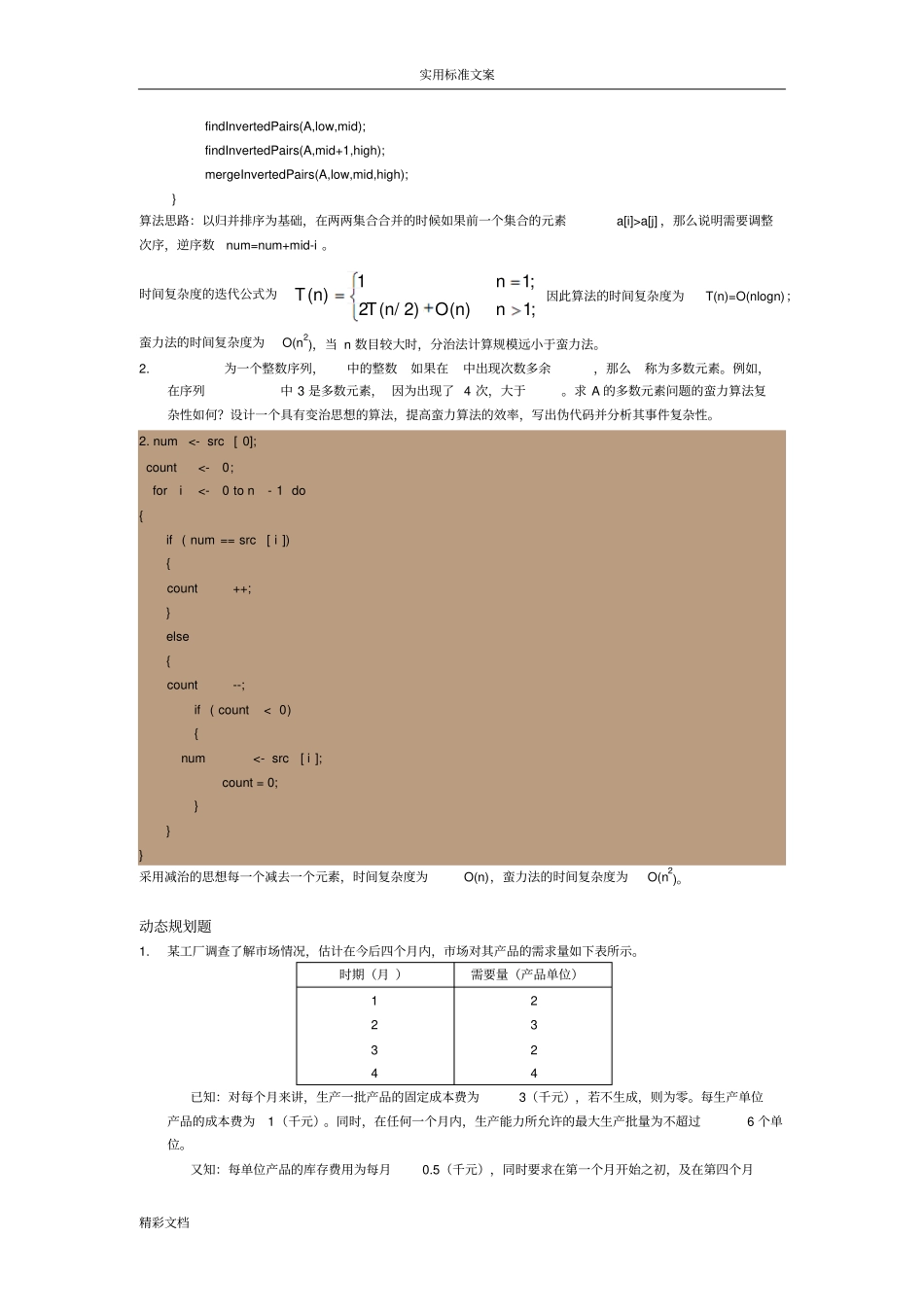 北航研究生算法2018精心整理_第3页