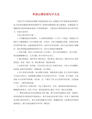 军训心得引用句子大全