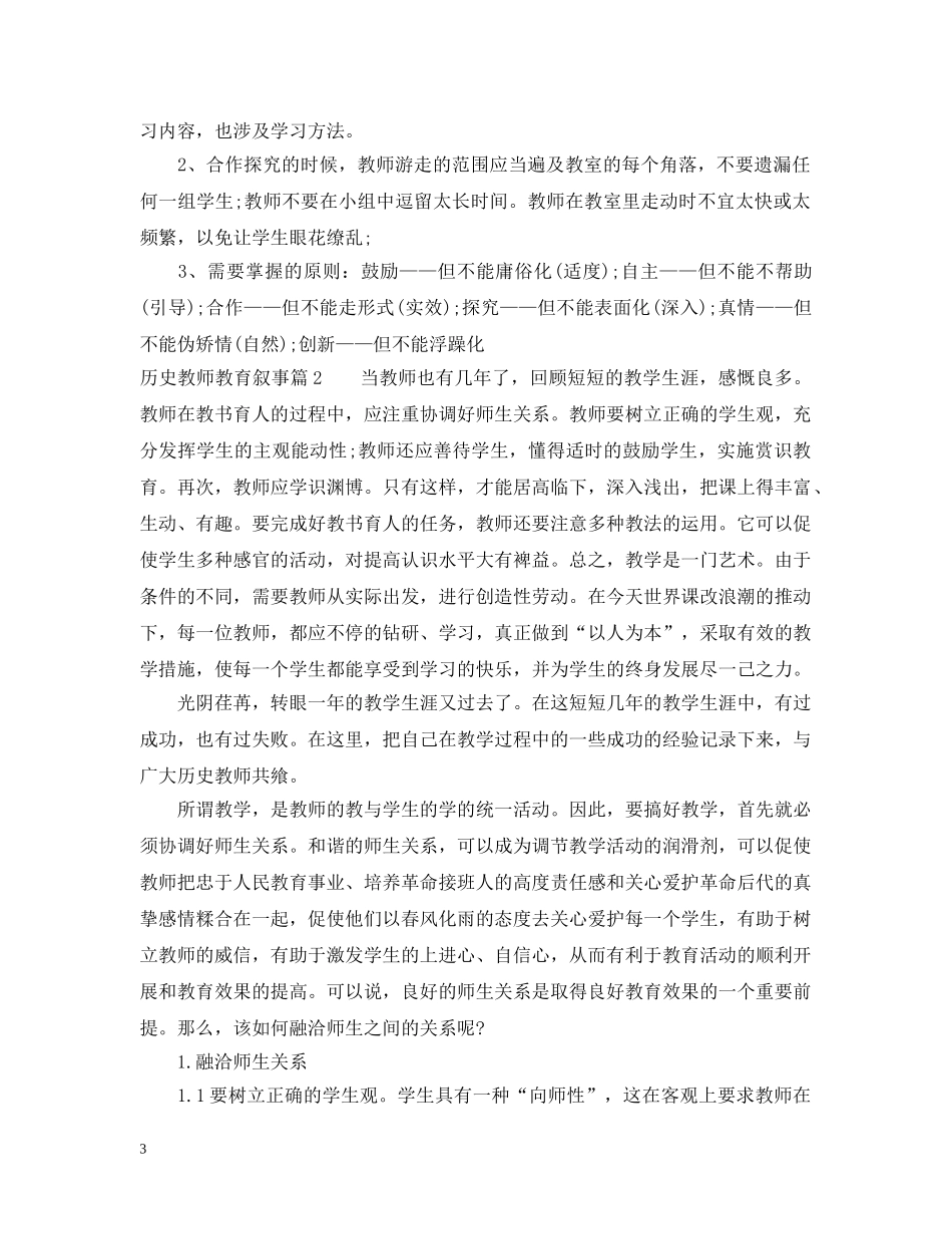 历史教师教育叙事 _第3页
