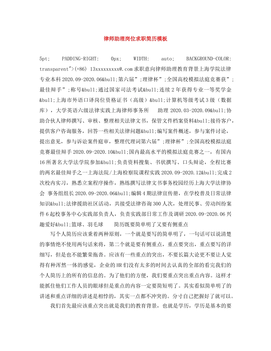 律师助理岗位求职简历模板 _第1页