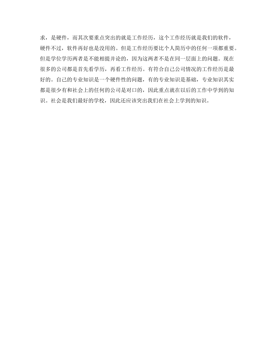 律师助理岗位求职简历模板 _第2页