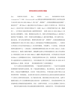 律师助理岗位求职简历模板 