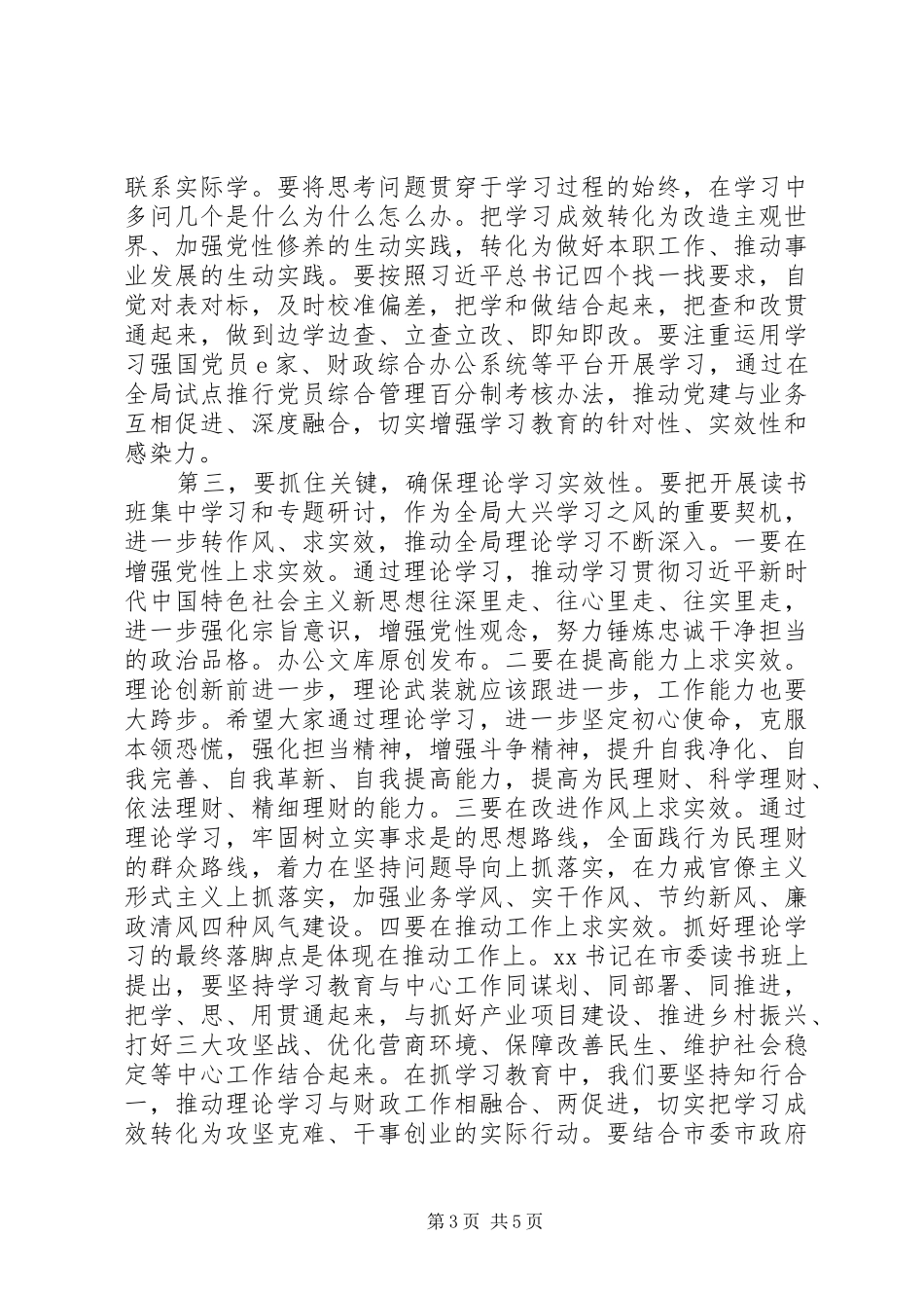 党组书记在主题教育读书班开班式上的讲话发言_第3页