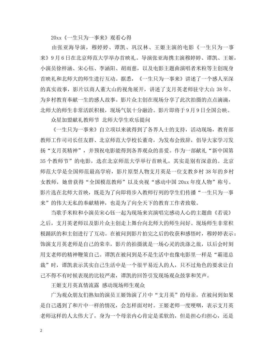 看《一生只为一事来》最新观后感心得感想5篇 _第2页
