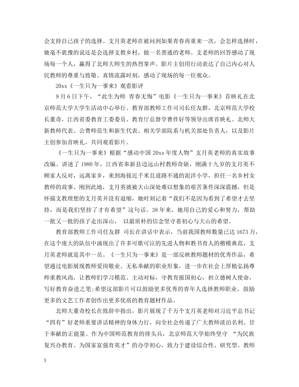 看《一生只为一事来》最新观后感心得感想5篇 _第3页