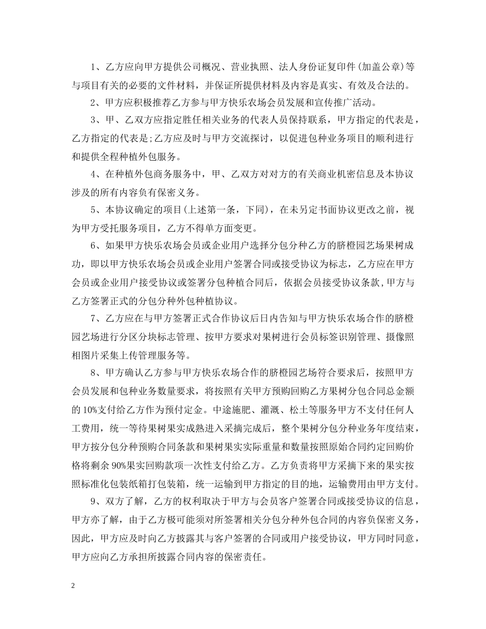 农场合作开发合同_第2页