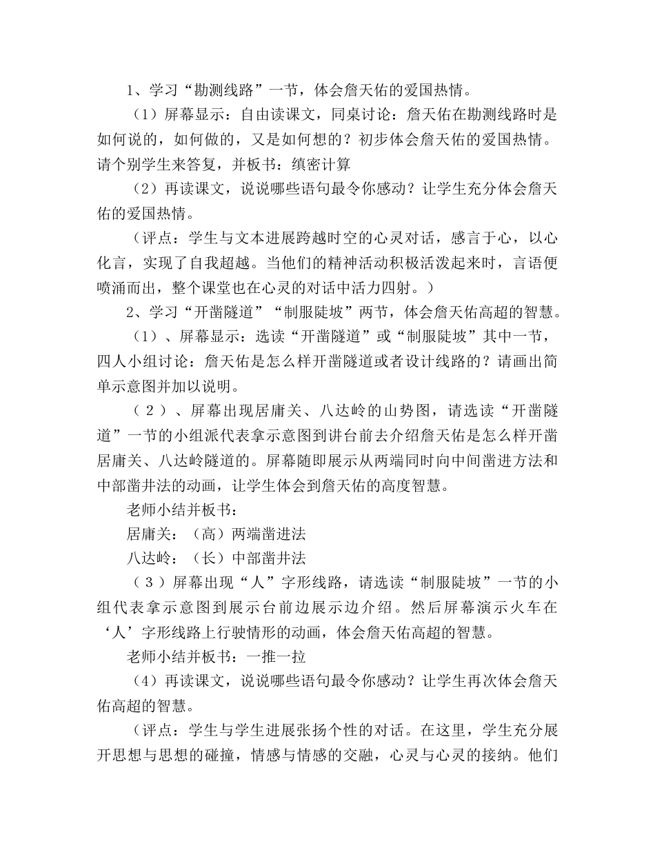 教案人教版小学六年级《詹天佑》第二课时电教设计和评点 _第2页