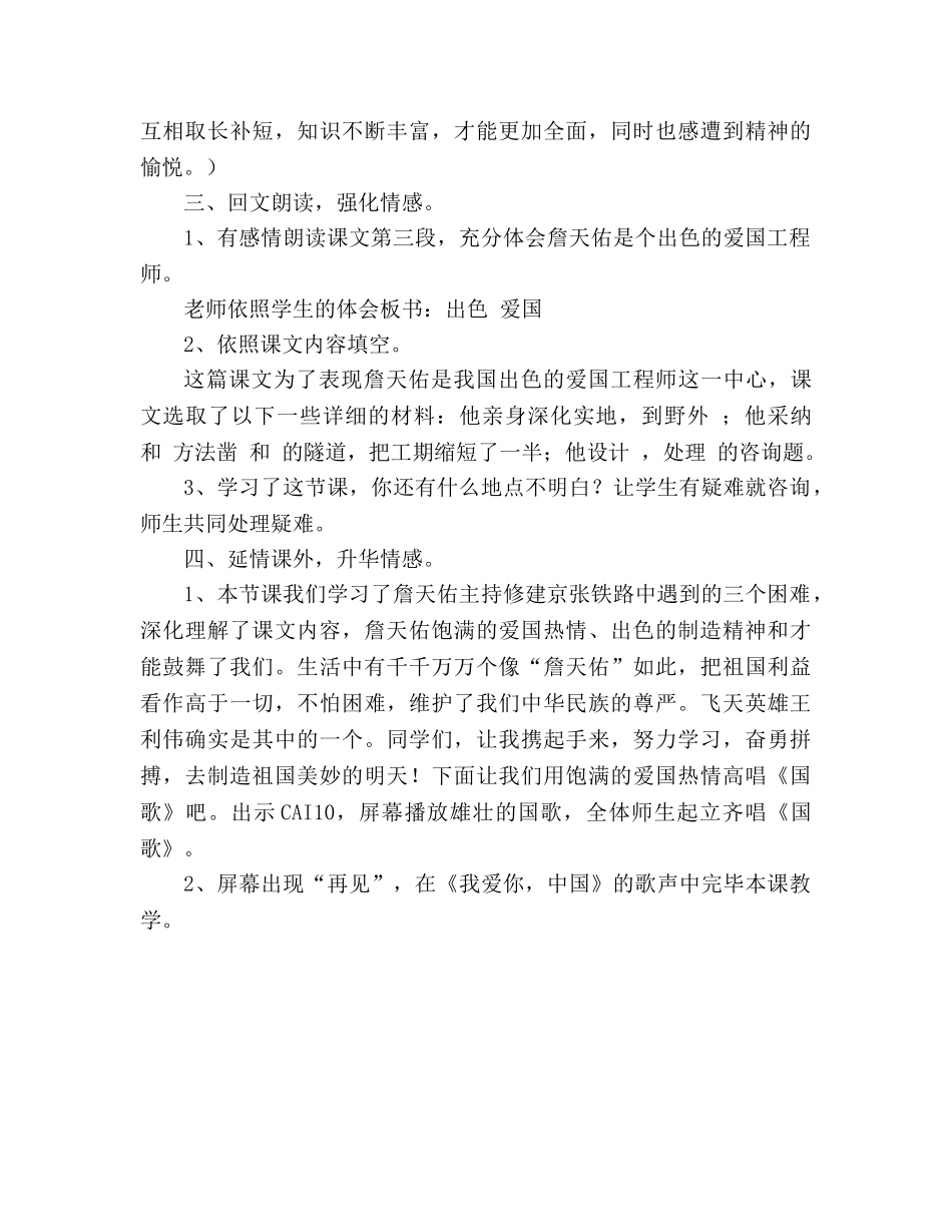 教案人教版小学六年级《詹天佑》第二课时电教设计和评点 _第3页